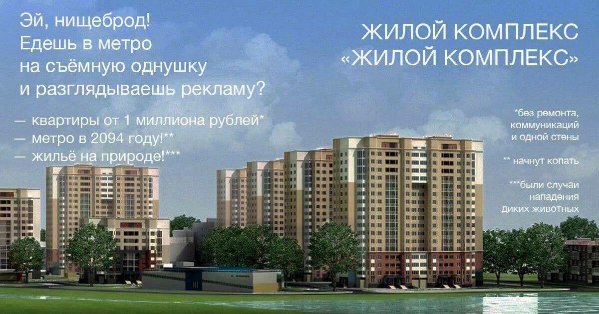 1200x630, 144 Kb / дом, нищеброд, жилой комплекс