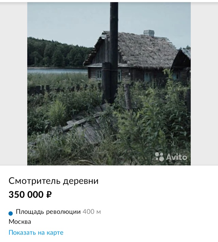 720x800, 111 Kb / вакансия, смотритель, деревня