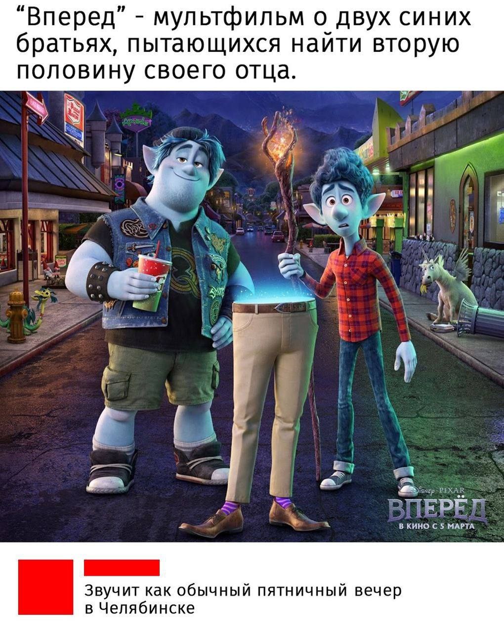 1020x1280, 278 Kb / мультфильм, вперёд, синяки, алкаши, челябинск, полтора землекопа