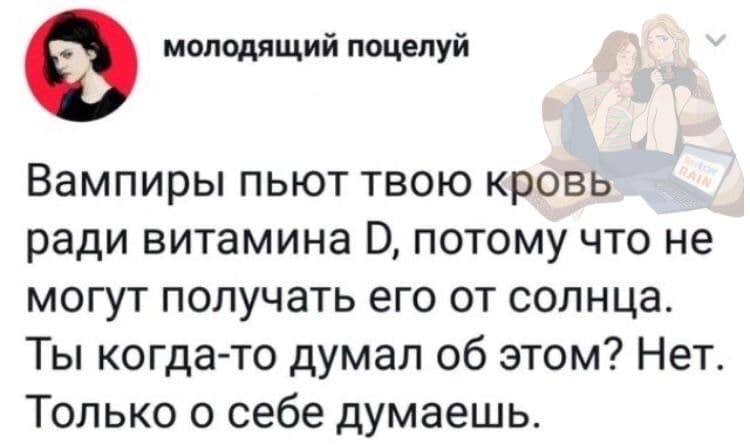 750x446, 46 Kb / вампир, кровь, витамины, солнце