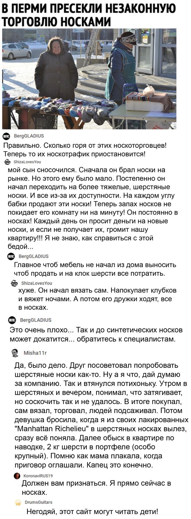 660x1788, 247 Kb / Носкотрафик, носки, торговля, наркотики, синтетика, Пермь