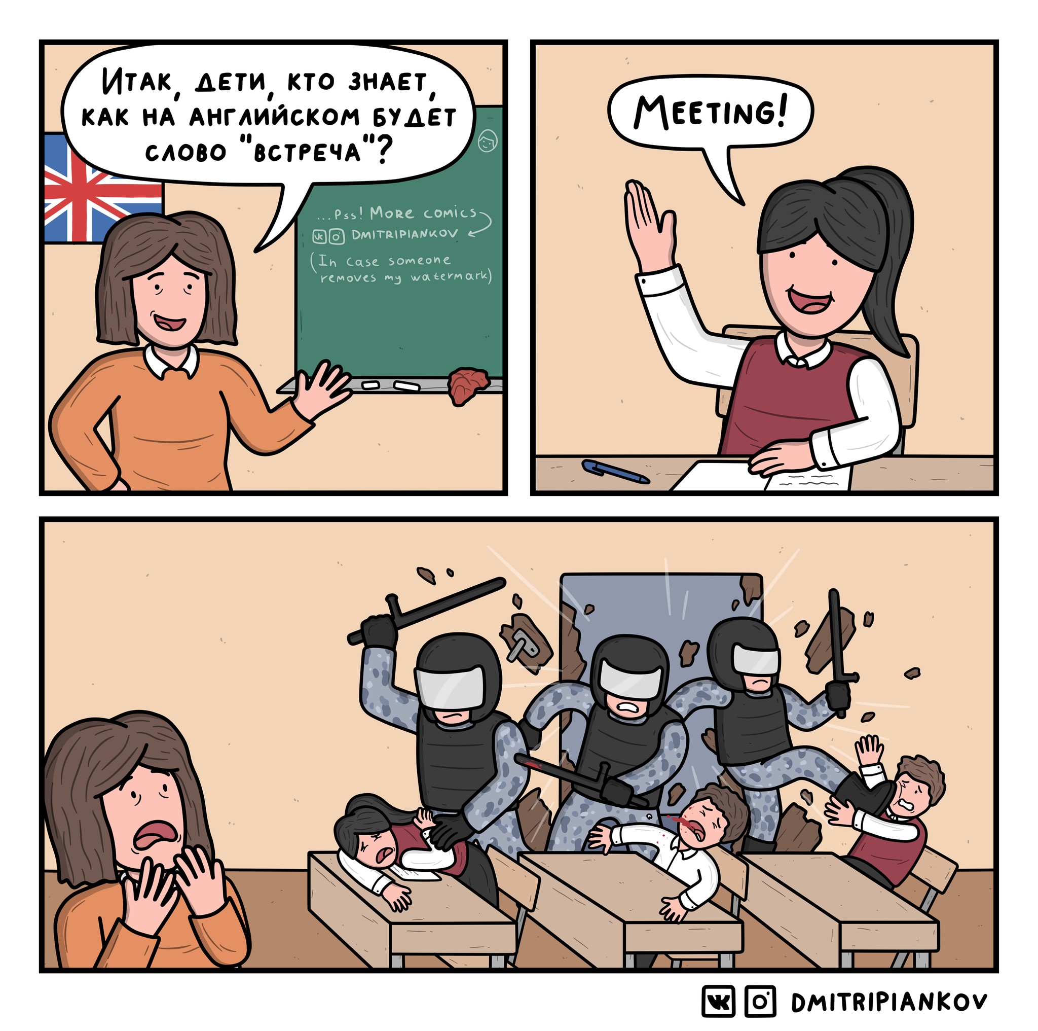 2048x2033, 606 Kb / урок, английский, митинг, встреча, арест