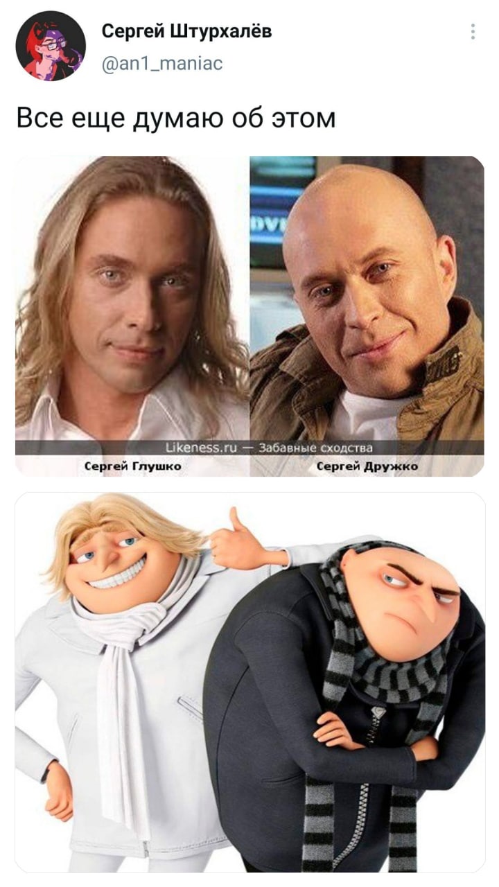 720x1280, 124 Kb / Глушко, Дружко, Грю, Дрю