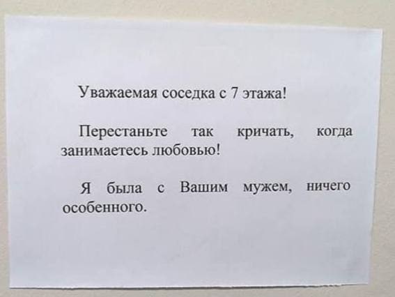 567x426, 24 Kb / объявление, крики, любовь, секс, муж