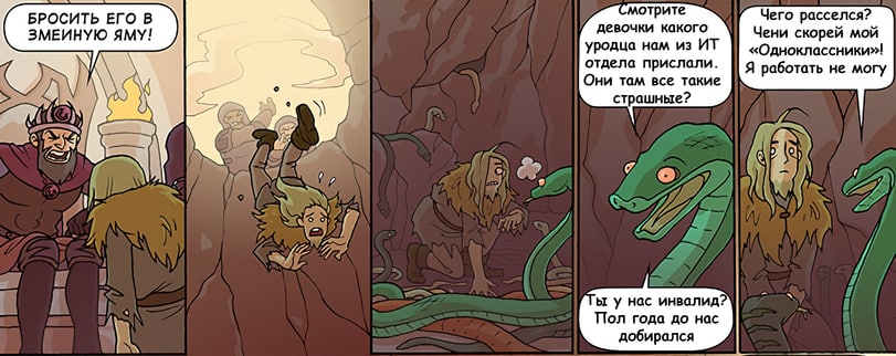811x322, 85 Kb / яма, змея, одноклассники, Oglaf, комикс