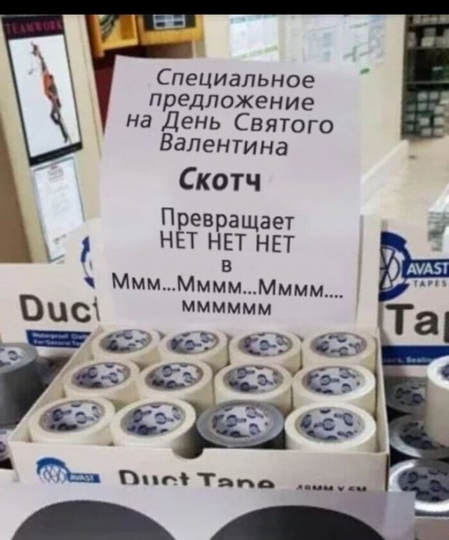 640x770, 74 Kb / валентин, скотч, предложение