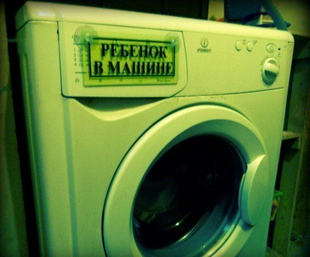 604x502, 54 Kb / стиралка, ребенок, машина