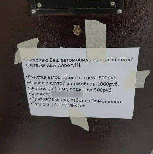 590x591, 56 Kb / снег, чистка, автомобиль, объявление