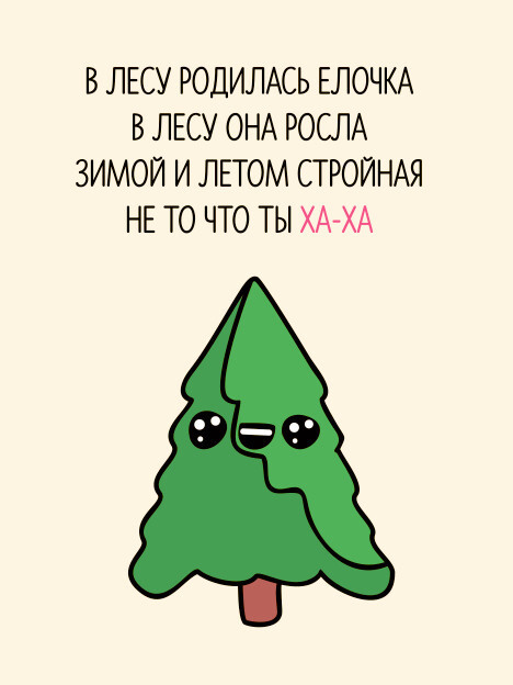 468x624, 41 Kb / елочка, стройная