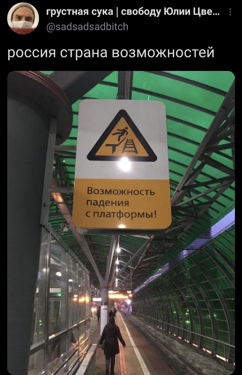 827x1280, 145 Kb / платформа, возможность, метро