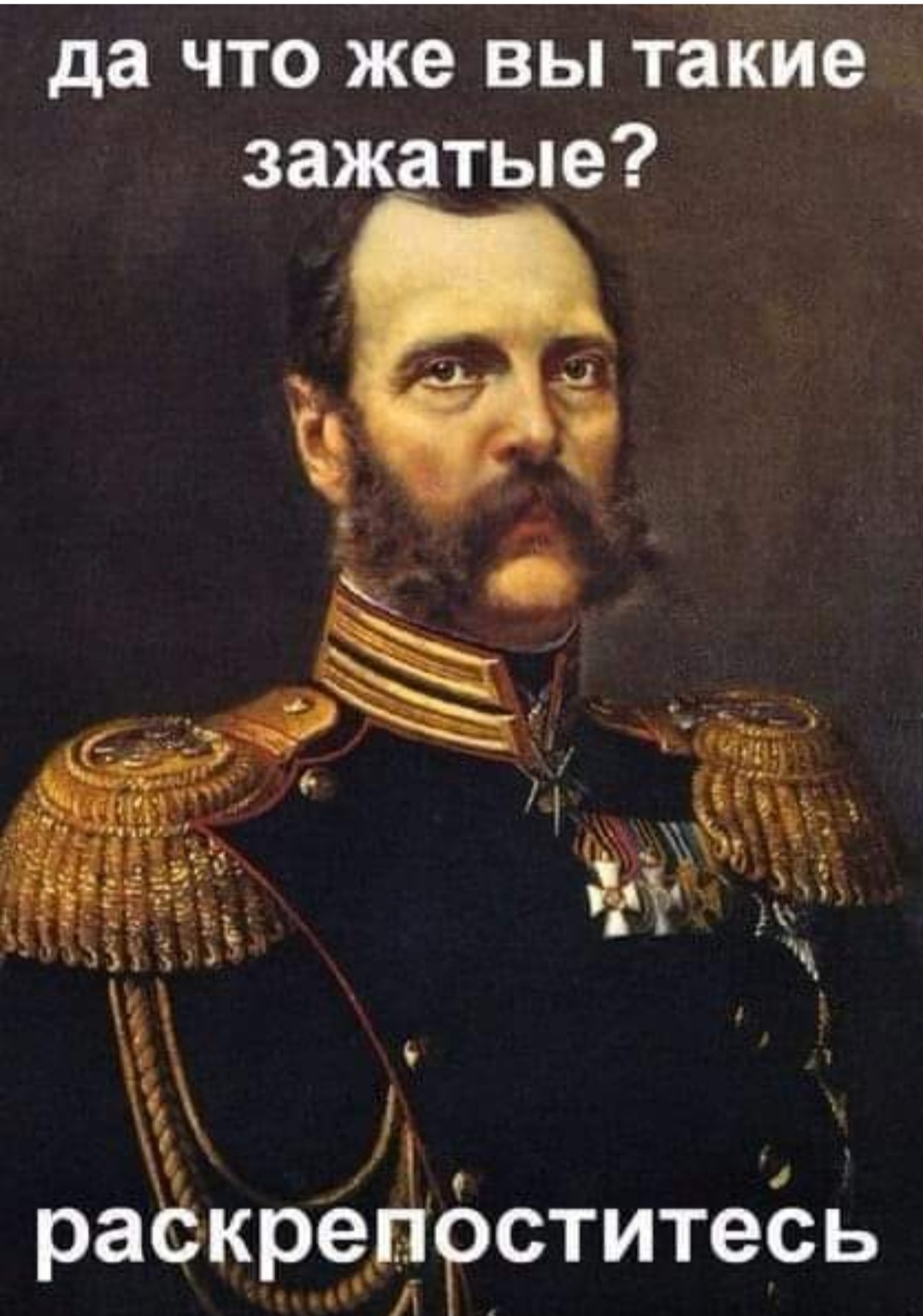 1080x1539, 225 Kb / царь, крепостное право, раскрепоститесь, зажатые
