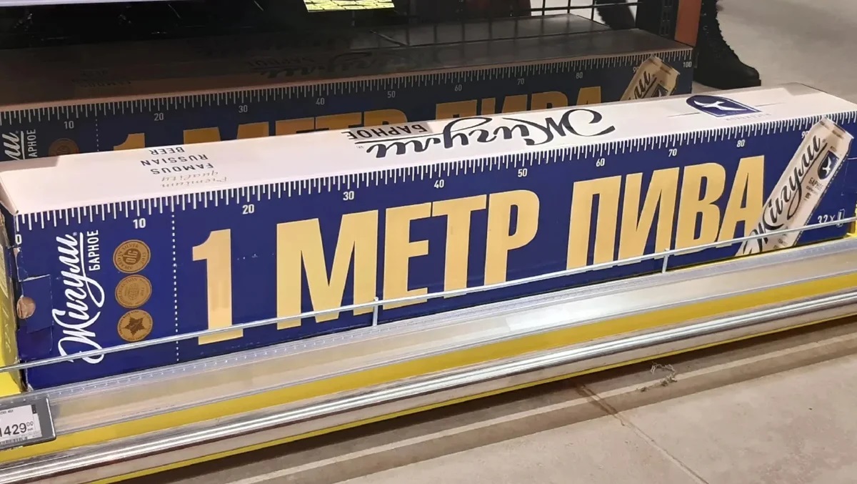 1200x677, 235 Kb / Пиво, метр, жигули, 32