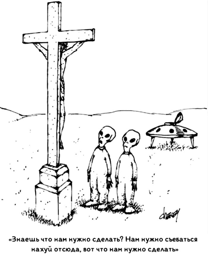 700x865, 65 Kb / распятие, нло, инопланетяне