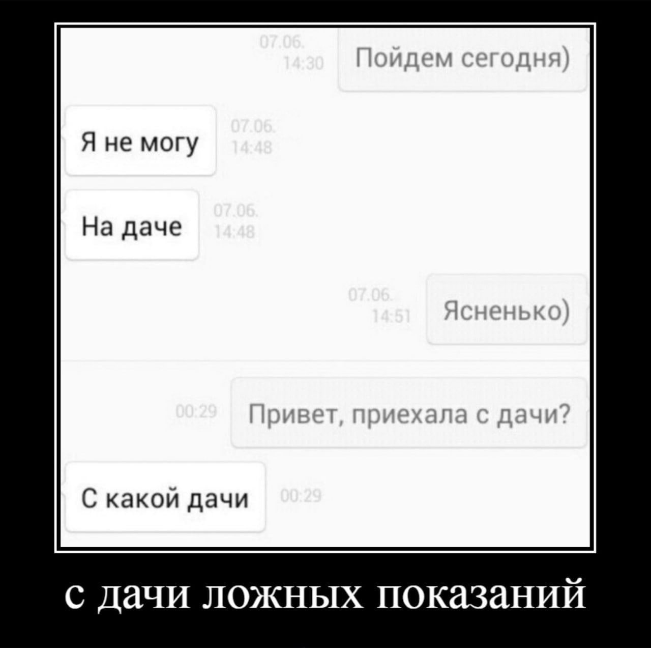 1280x1273, 68 Kb / дача, переписка