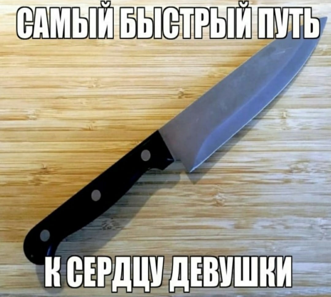 1080x967, 124 Kb / нож, путь, сердце