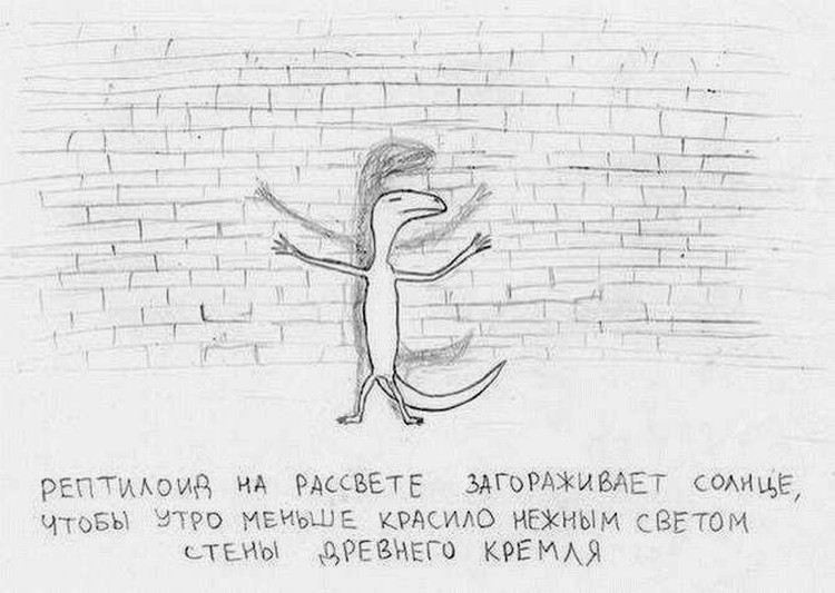 750x533, 86 Kb / рептилоид, кремль, рисунок