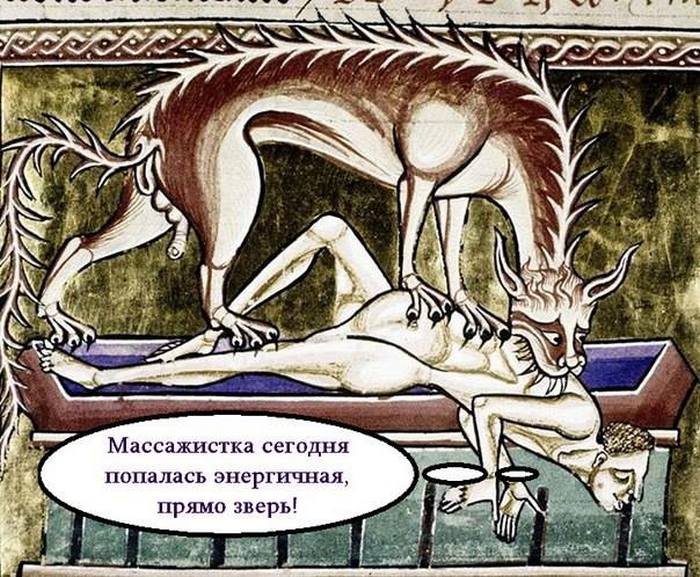 700x577, 109 Kb / массажист, зубы, средневековье, хуй, зверь