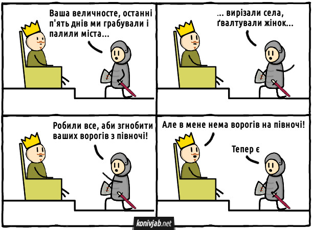 610x450, 72 Kb / политота, север, враг, комикс