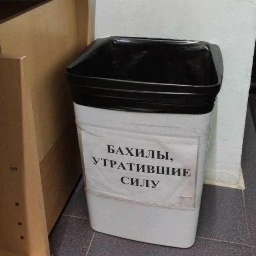 885x885, 47 Kb / урна, бахилы, сила