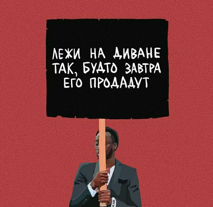 720x700, 148 Kb / негр, диван, транспарант