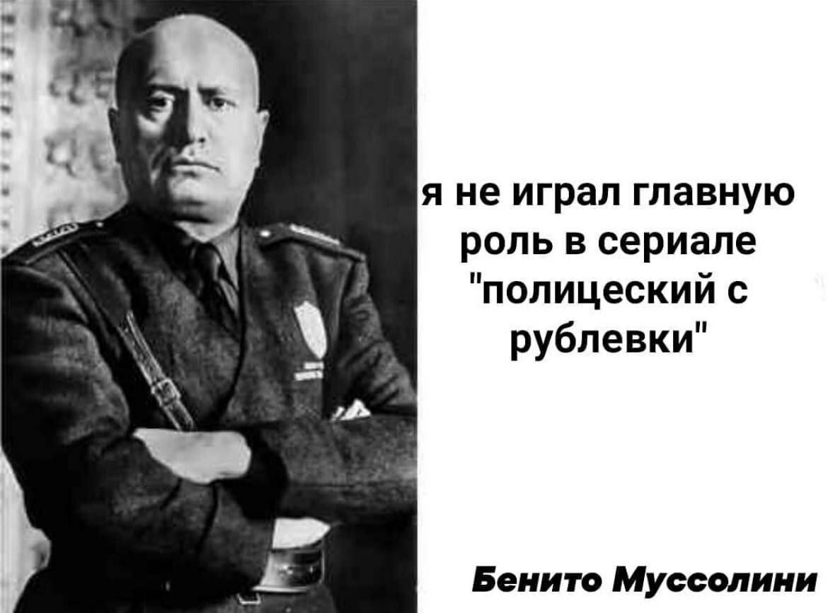 1170x866, 89 Kb / полицейский, бенито муссолини