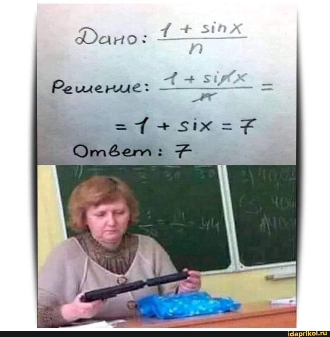 1080x1100, 63 Kb / Уравнение, решение, пистолет, учитель, глушитель, сокращение