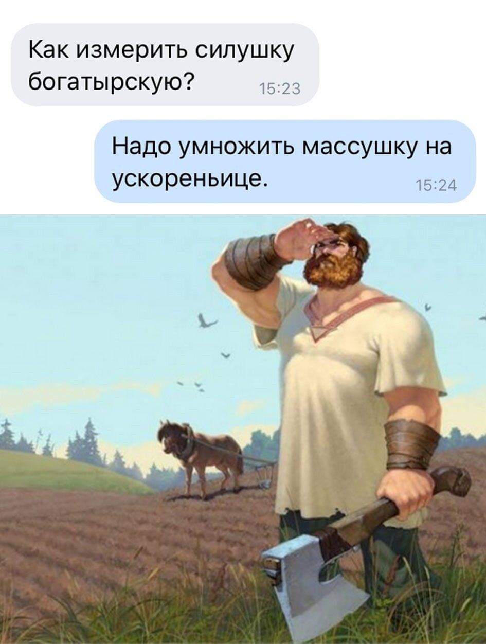 945x1252, 81 Kb / Богатырь, топор, конь, сила, измерение, масса