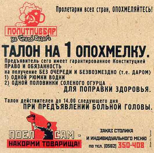 531x526, 46 Kb / опохмелка, талон