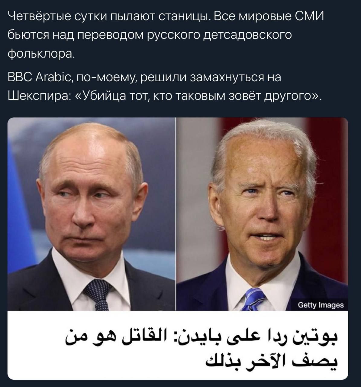 1195x1280, 151 Kb / путин, байден, перевод