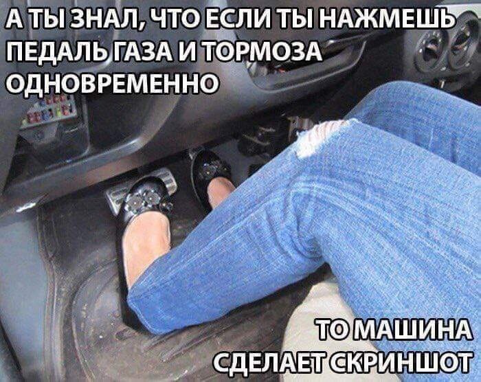 700x556, 105 Kb / газ, тормоз, педали, скриншот