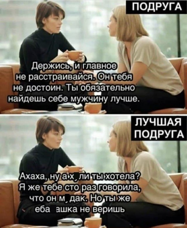 640x777, 91 Kb / Лучшая подруга, бывший