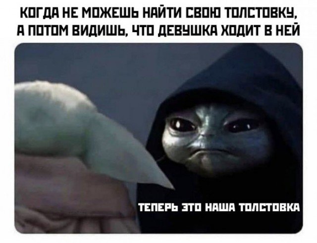 640x491, 44 Kb / Йода, толстовка