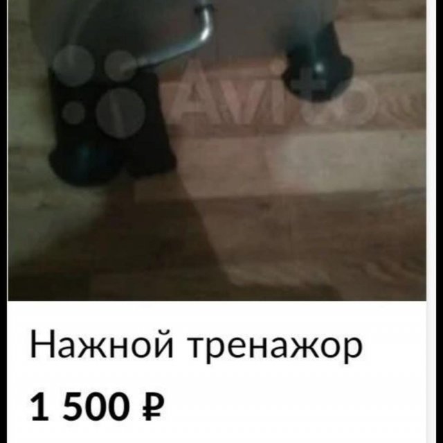 640x639, 35 Kb / тренажёр, пост под снос