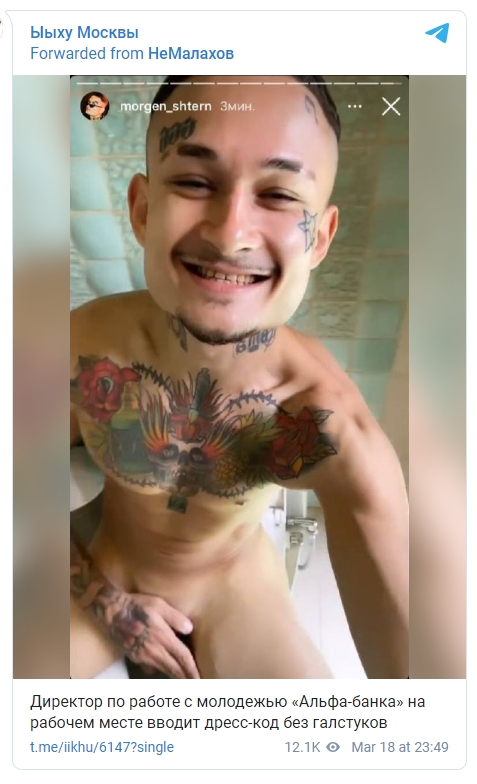 477x784, 197 Kb / Моргенштерн, Альфа-Банк, директор, молодёжь