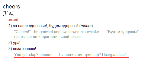 477x196, 4 Kb / cheers, триппер, перевод