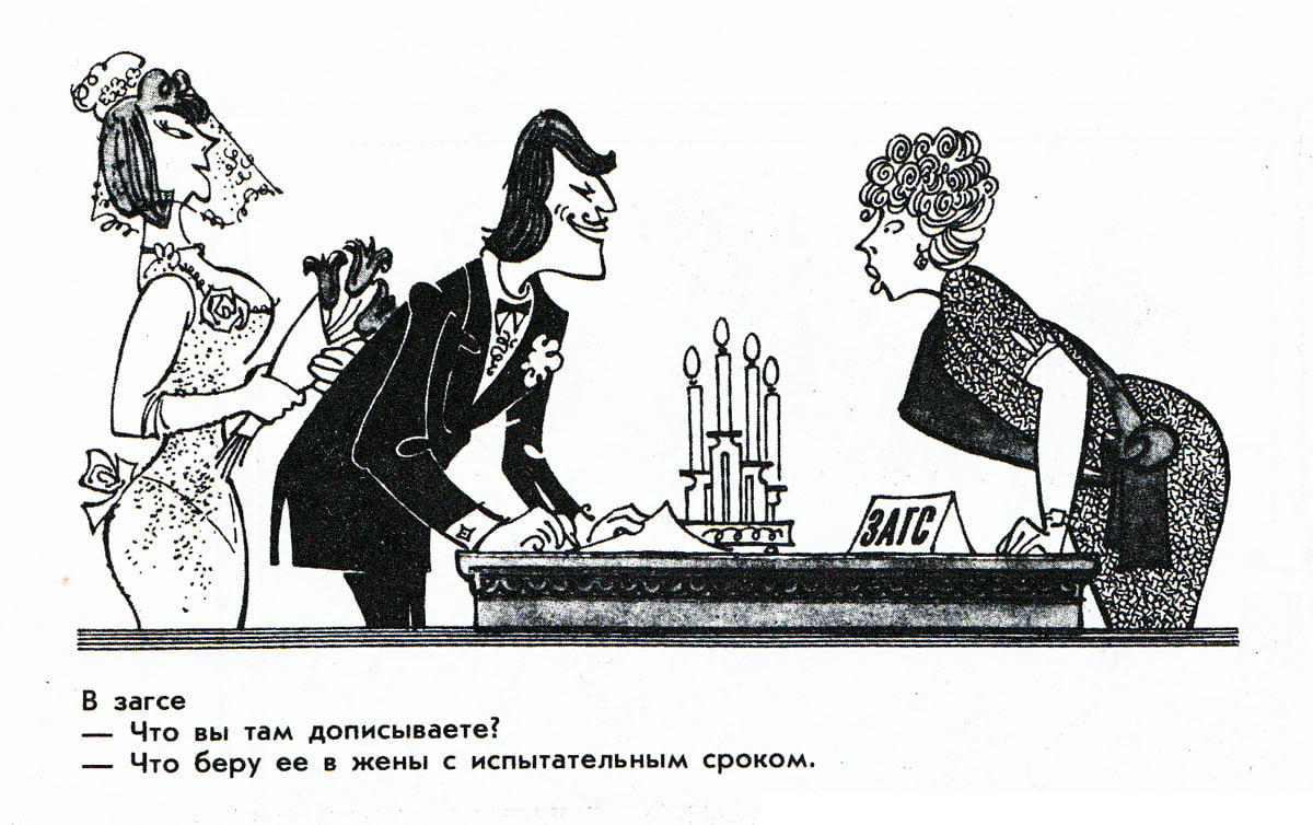 1200x754, 177 Kb / ЗАГС, испытательный срок, рисунок, ч/б