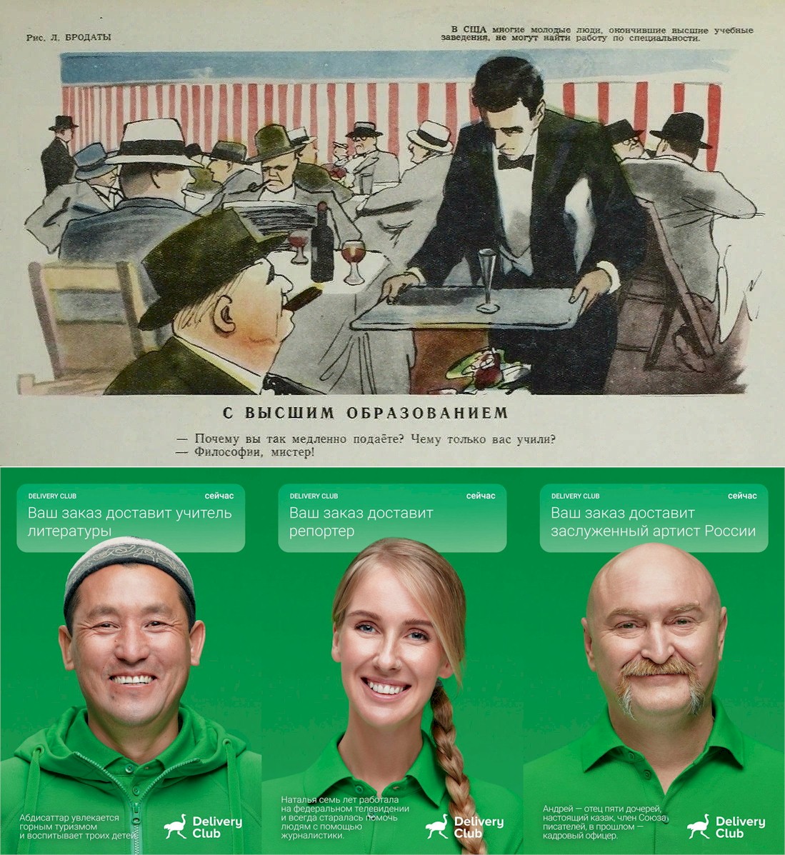 1099x1197, 362 Kb / капитализм, самореализация, ресторан, доставка, официант, бизнес