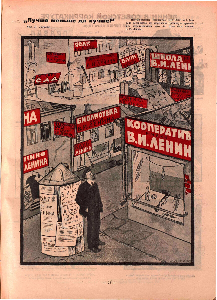 867x1200, 391 Kb / Ленин, карикатура, крокодил, журнал, ссср, радий в постели