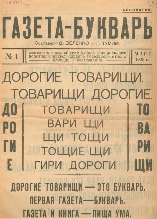 518x720, 69 Kb / газета, букварь, товарищи, упячка, начало