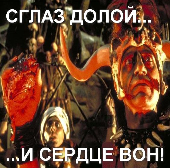 565x559, 66 Kb / порча, сглаз, долой, вон