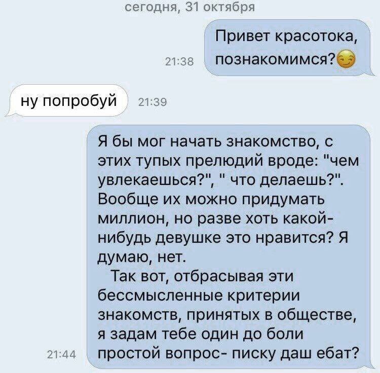 750x736, 112 Kb / знакомство, пикап, писка