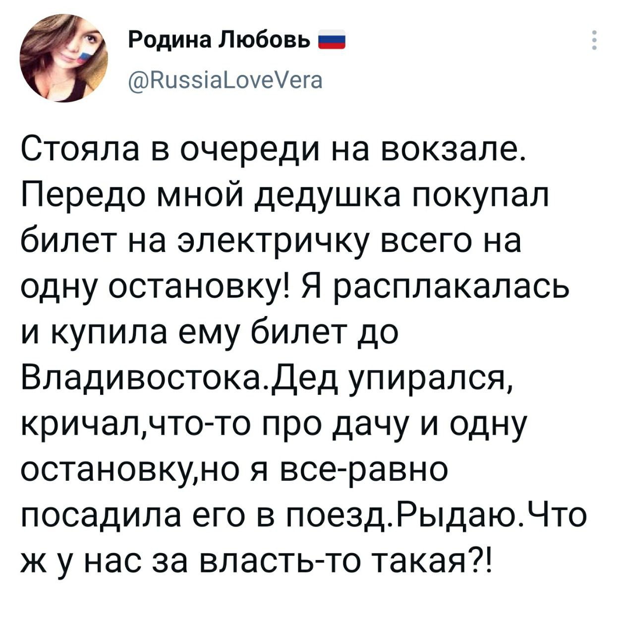 1265x1280, 184 Kb / дед, билет, электричка, власть