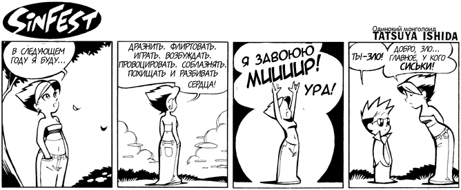 668x276, 33 Kb / новый год, комикс, добро, зло, сиськи