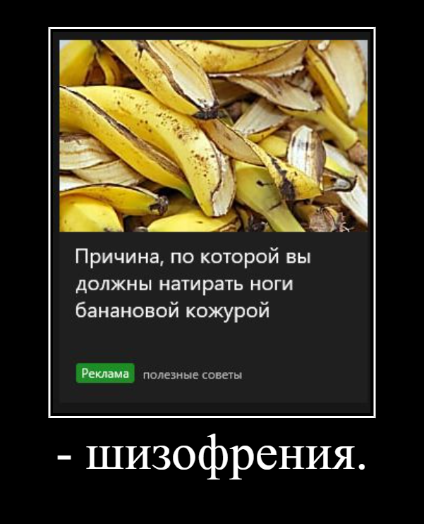 601x742, 348 Kb / причина, банан, шизофрения