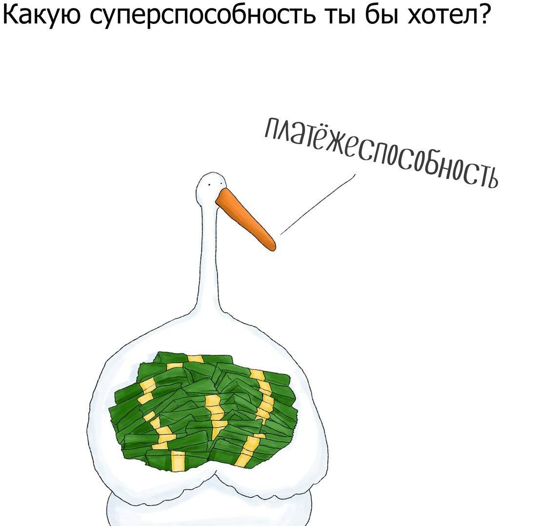 1140x1080, 75 Kb / птица, платежеспособность, Гусь