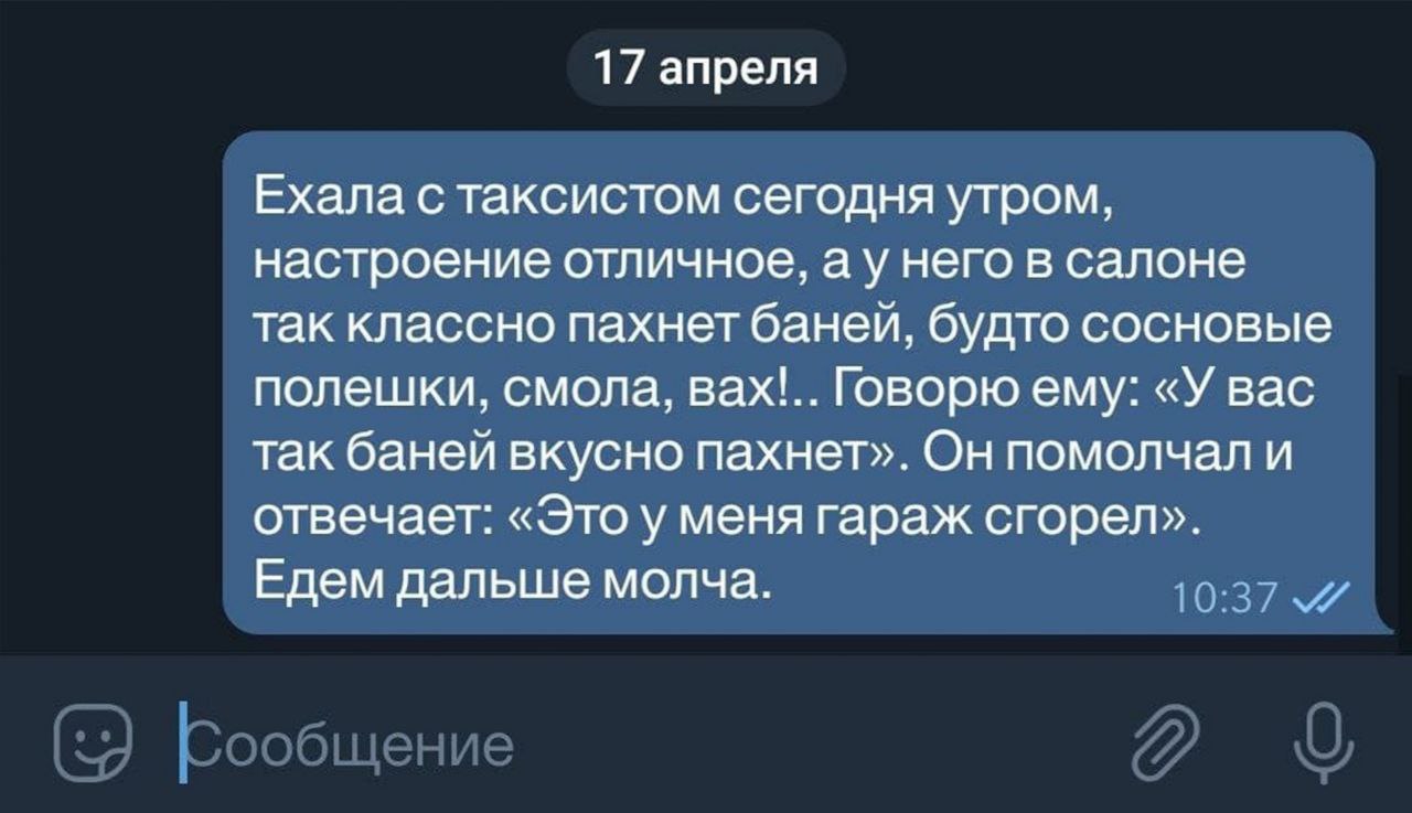 1280x737, 102 Kb / такси, баня, запах, гараж