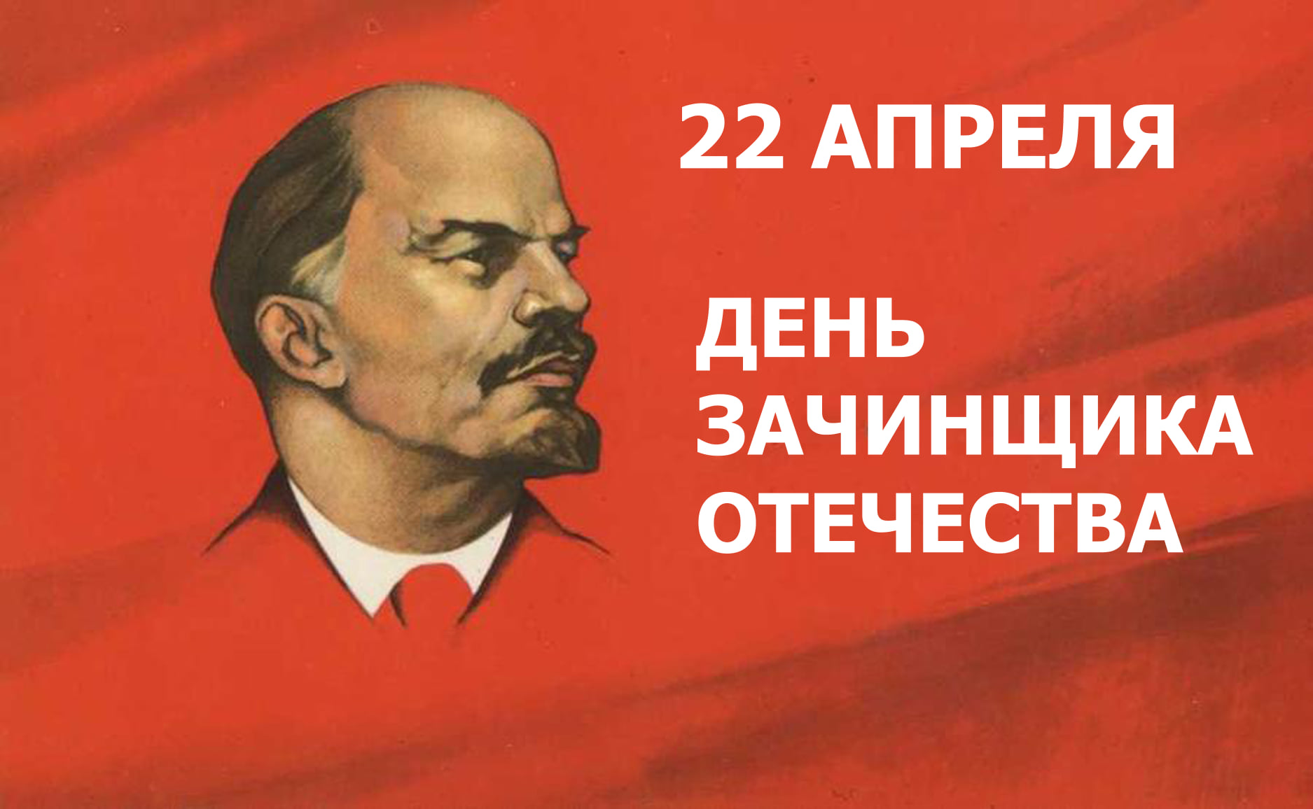 1875x1156, 195 Kb / Ленин, зачинщик, отечество