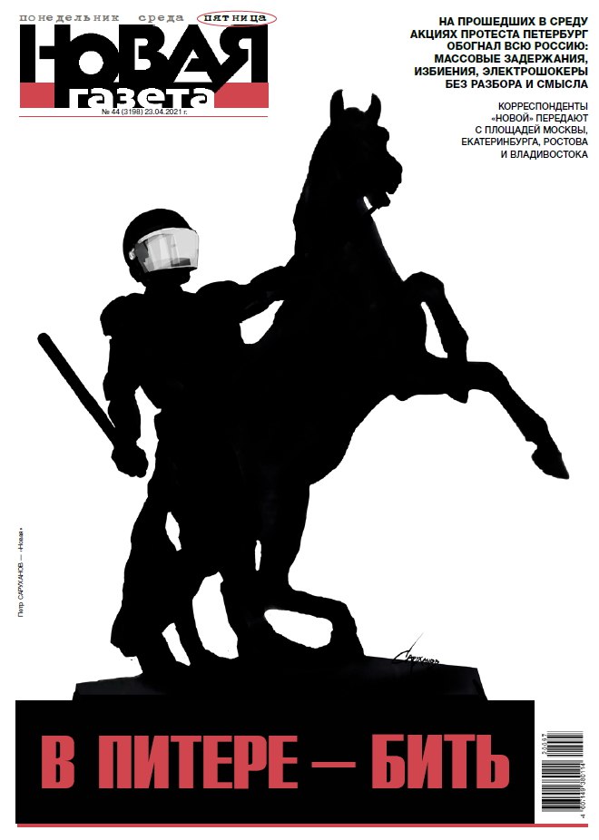 660x926, 63 Kb / питер, омон, бить, политота