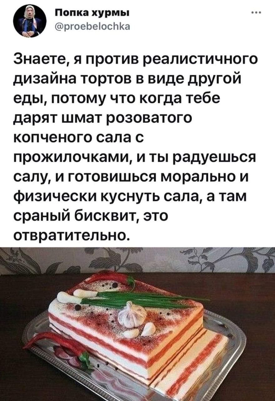 879x1280, 168 Kb / торт, сало, перец, лук, чеснок, поднос