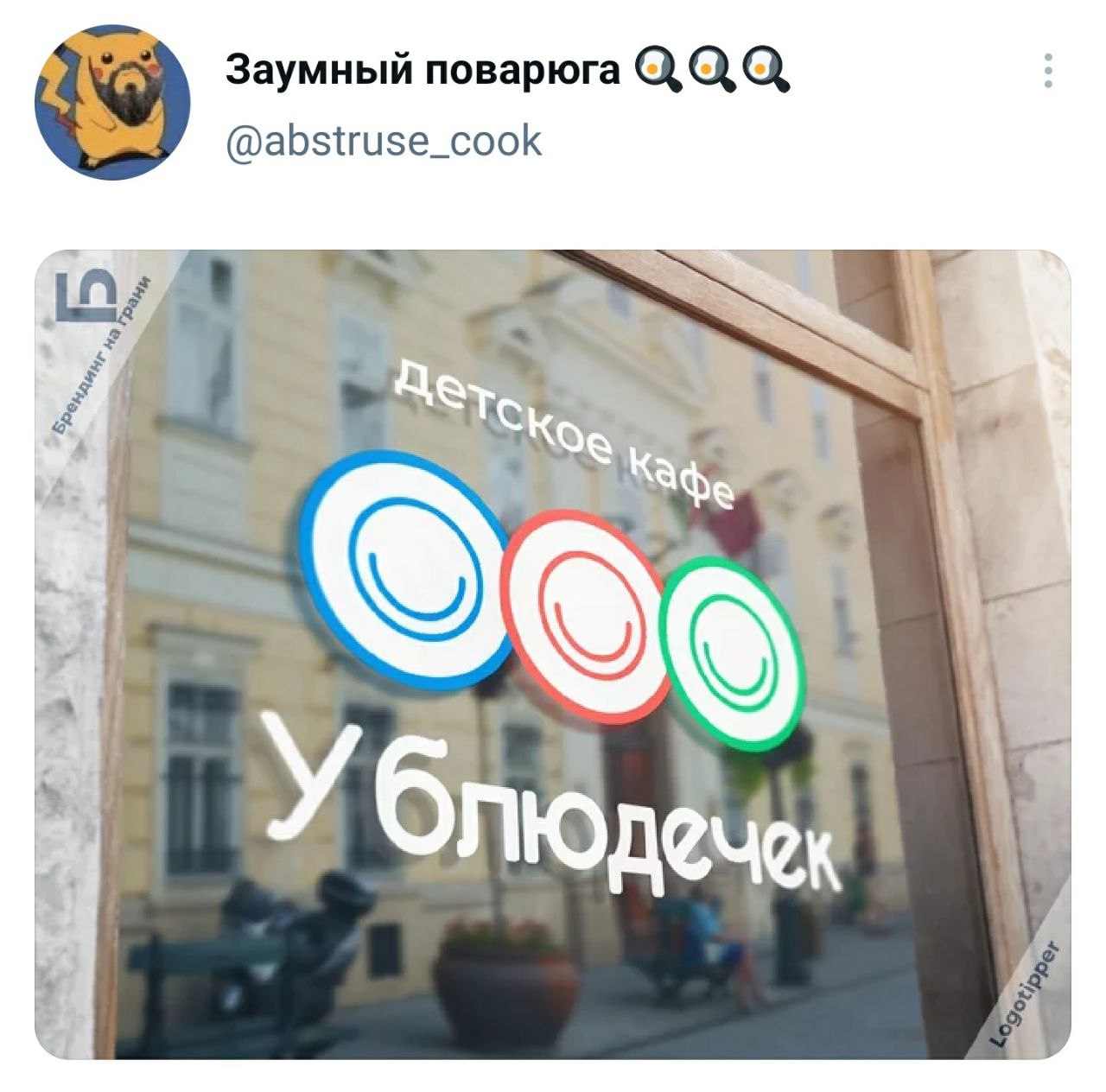 1280x1264, 164 Kb / кафе, детское, надпись, блюдечко